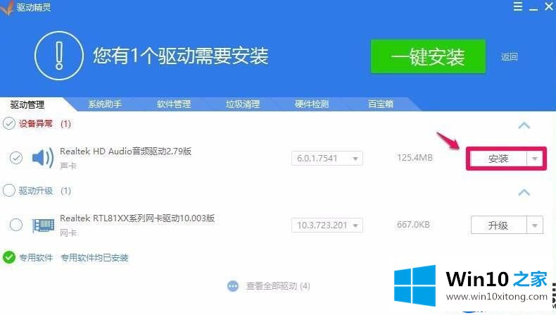 介绍Win10系统的控制面板没有realtek高清晰音频管理器的解决方法 介绍Win10系统的控制面板没有realtek高清晰音频管理器的解决方法