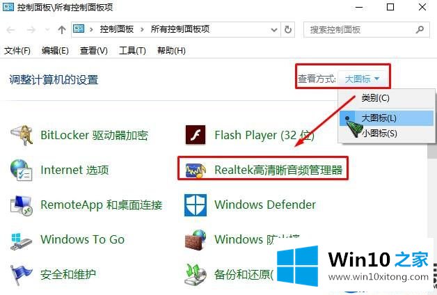 介绍Win10系统的控制面板没有realtek高清晰音频管理器的解决方法 介绍Win10系统的控制面板没有realtek高清晰音频管理器的解决方法