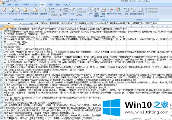 win10下Excel表格双击打不开或乱码怎么办