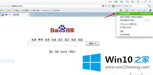 win10系统360浏览器截图工具怎么用？教你用360浏览器截图的方法