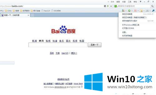 win10系统360浏览器截图工具怎么用？教你用360浏览器截图的方法