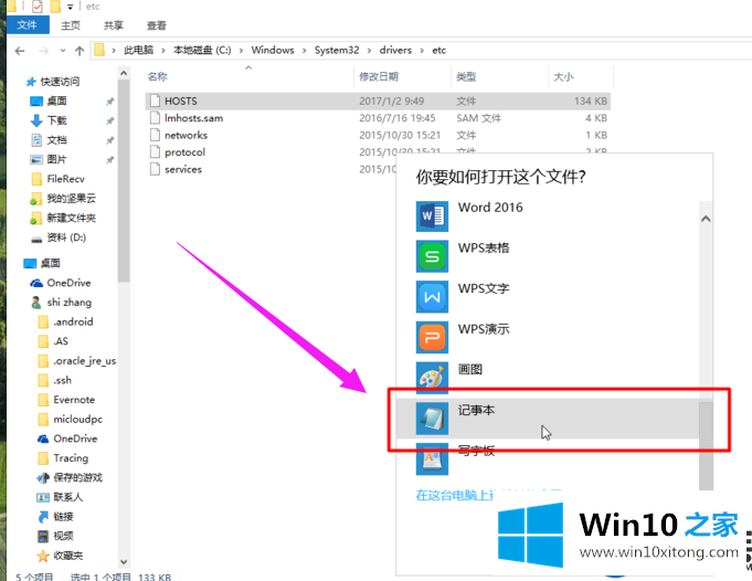 在Win10系统上如何修改Hosts文件的内容