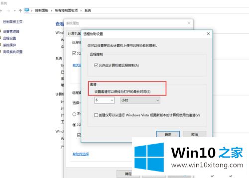 win10电脑中怎么设置远程协助的最长时间