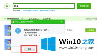 win10用360安全卫士去除图标快捷小箭头的方法