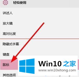 win10鼠标箭头太小如何调整|win10调整箭头大小的操作方法