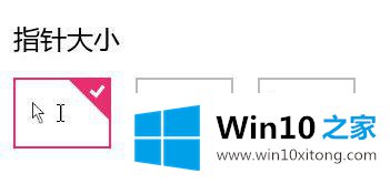 win10鼠标箭头太小如何调整|win10调整箭头大小的操作方法