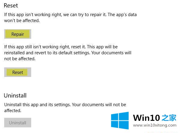 Win10中的单个Office 365应用程序如何重置或修复