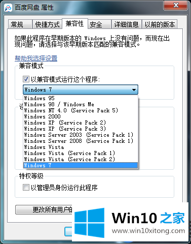 Win10系统打开百度网盘闪烁一下就不见的解决办法 Win10系统打开百度网盘闪烁一下就不见的解决办法