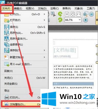分享Win10系统打开pdf时内容出现乱码的解决方法