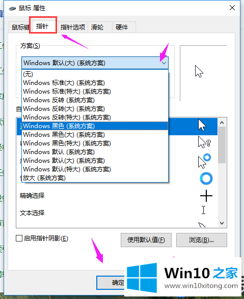 手把手教你自定义Win10系统的光标样式【技巧】