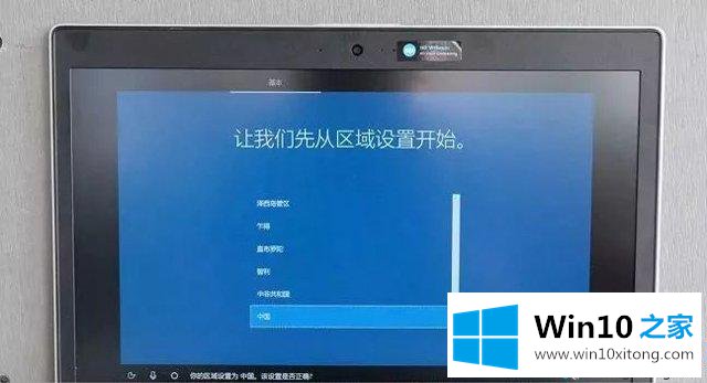 新买预装win10笔记本电脑第一次开机怎么设置