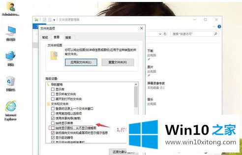 Win10电脑如何禁用显示缩略图