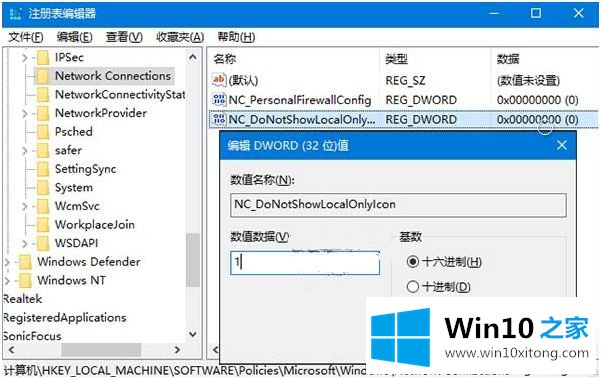 Win10右下角通知区域网络图标有黄色感叹号如何去掉