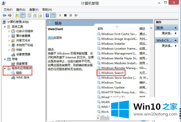 关于Win10系统搜索框无法输入字符的解决方案