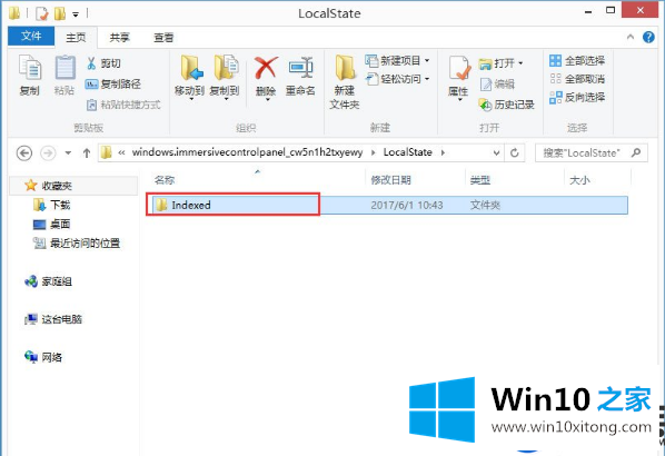 关于Win10系统搜索框无法输入字符的解决方案
