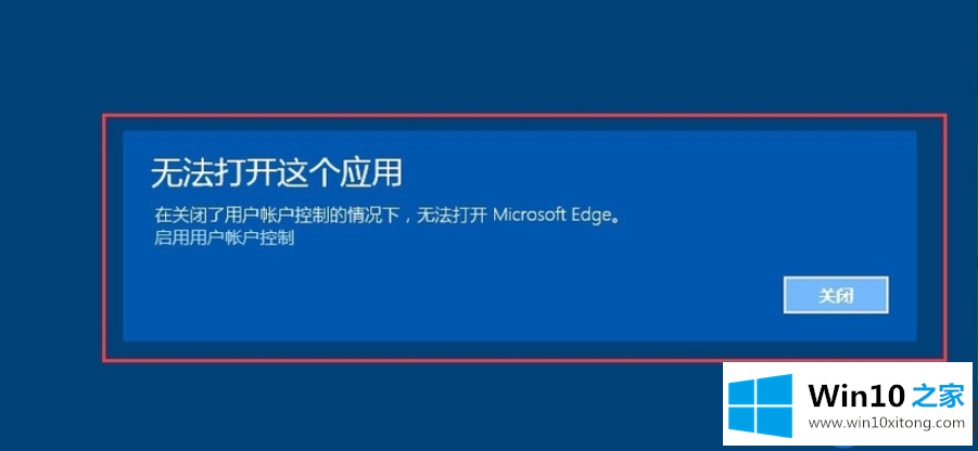 Win10系统出现Edge浏览器无法正常打开网页浏览的解决方法