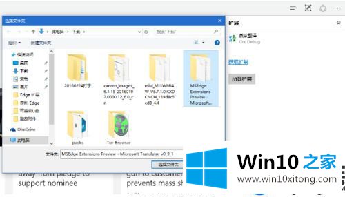 给Win10电脑的Edge浏览器安装翻译插件Translator的操作步骤