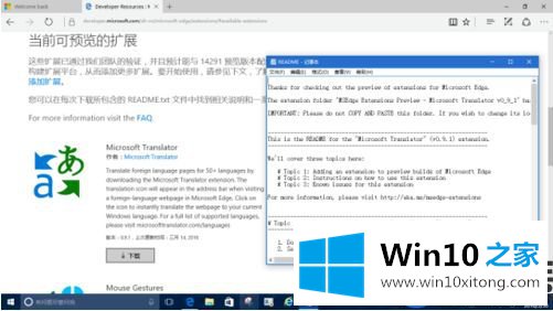 给Win10电脑的Edge浏览器安装翻译插件Translator的操作步骤