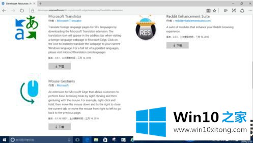 给Win10电脑的Edge浏览器安装翻译插件Translator的操作步骤