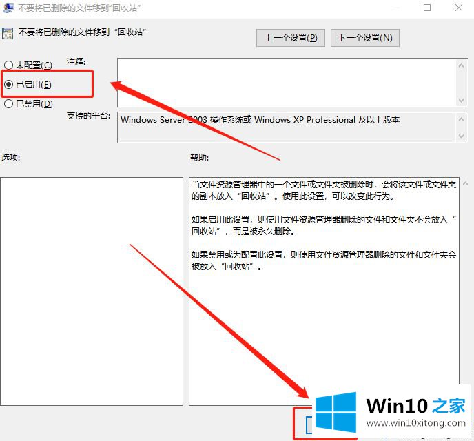 win10系统怎么设置删除文件不进入回收站直接删除