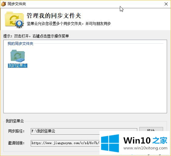 手把手教你管理win10系统云端同步文件