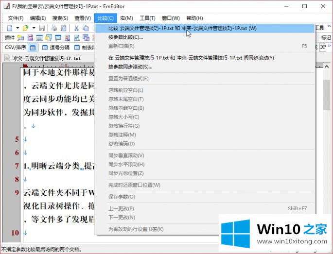 手把手教你管理win10系统云端同步文件