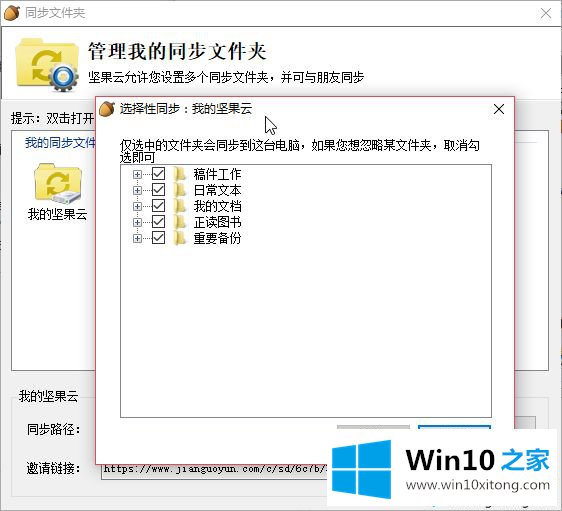 手把手教你管理win10系统云端同步文件