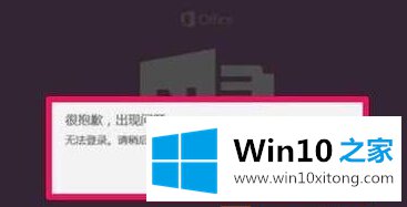 分享Win10系统上无法正常登陆OneNote的解决方法