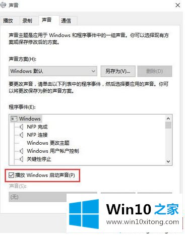 win10系统如何设置开机声音