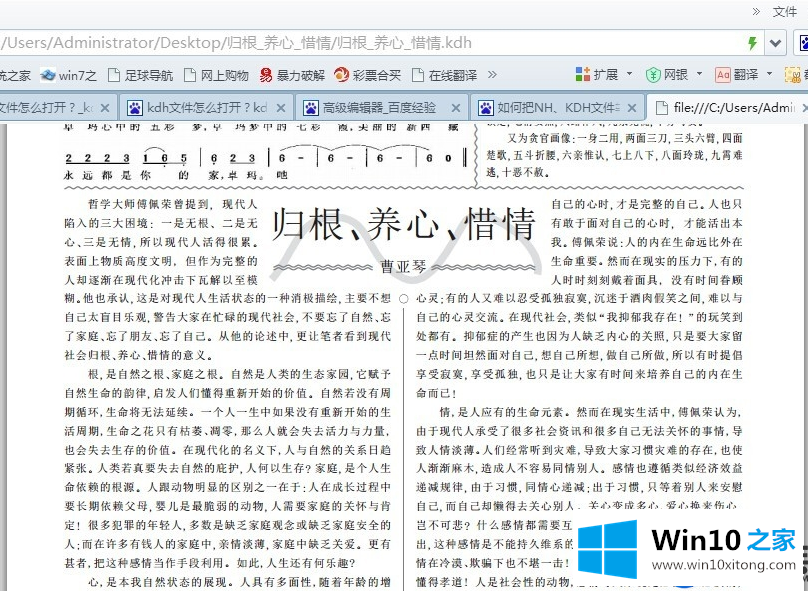 Win10如何打开kdh文件|Win10打开kdh文件的方法