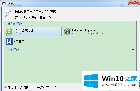 Win10如何打开kdh文件|Win10打开kdh文件的方法