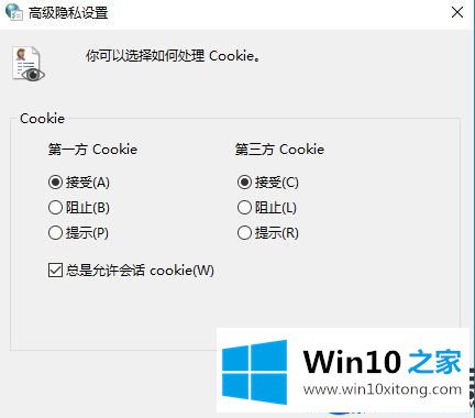 Win10该如何开启cookie|给Win10开启cookie的详细步骤