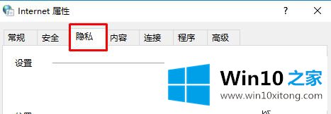 Win10该如何开启cookie|给Win10开启cookie的详细步骤