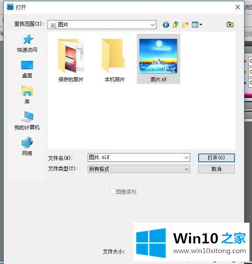 多种打开win10系统tif格式文件的方法