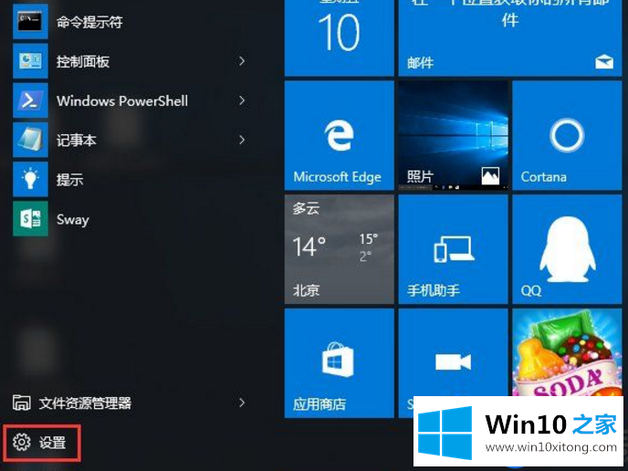 Win10系统Windows Defender的白名单怎么设置