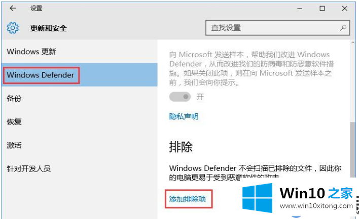 Win10系统Windows Defender的白名单怎么设置