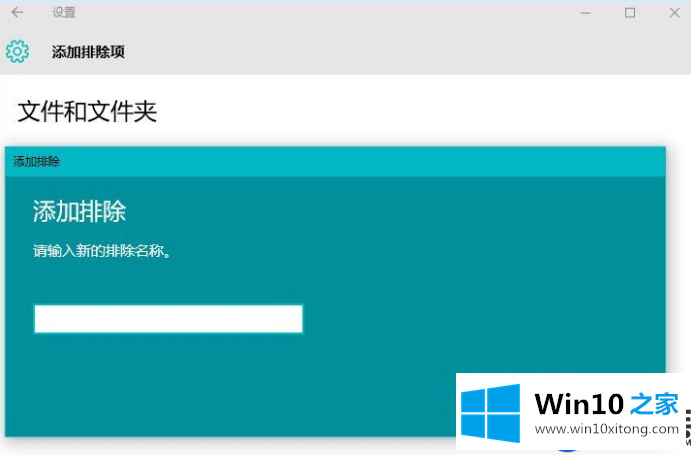 Win10系统Windows Defender的白名单怎么设置