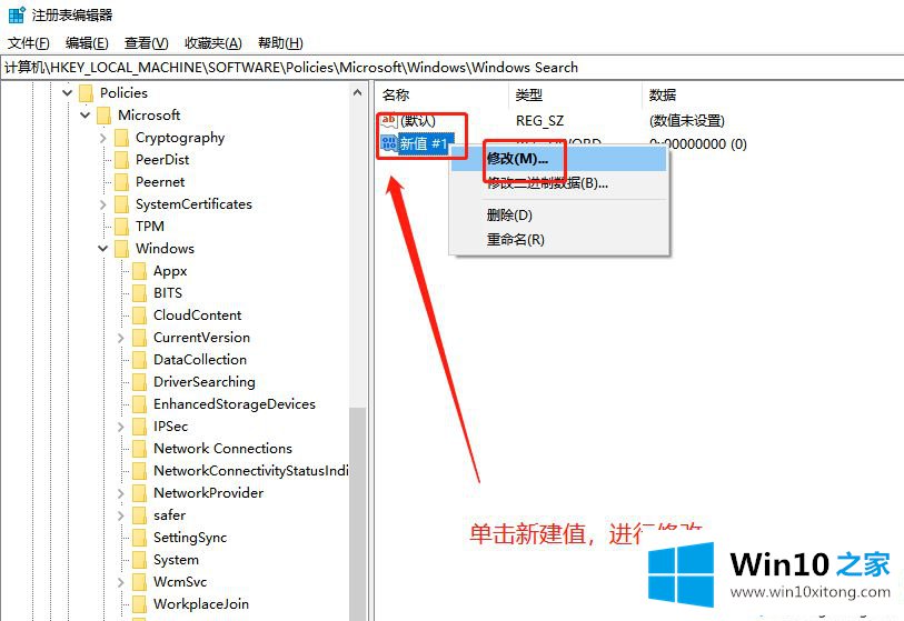 win10系统用注册表编辑禁用小娜的方法