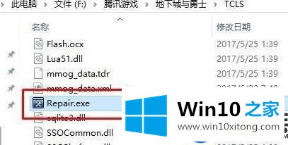 Win10运行DNF出现TCLS_CORE异常退出启动游戏失败该怎么办