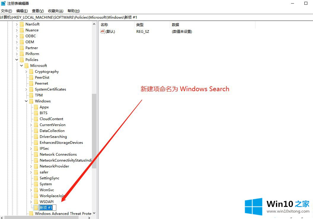 win10系统用注册表编辑禁用小娜的方法