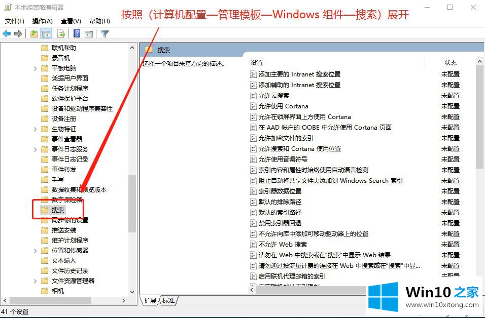 win10系统用注册表编辑禁用小娜的方法