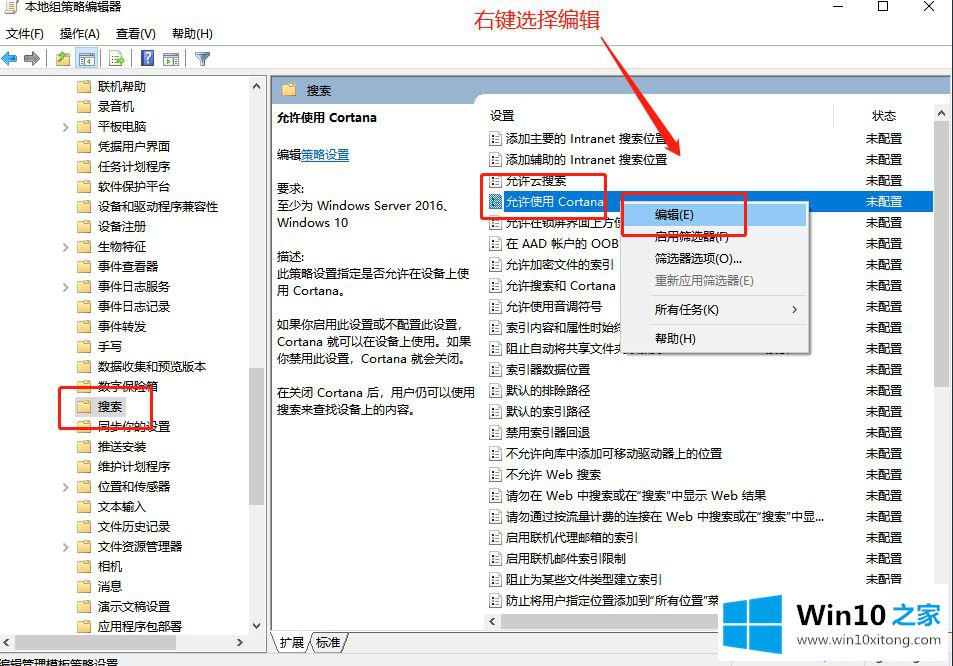 win10系统用注册表编辑禁用小娜的方法