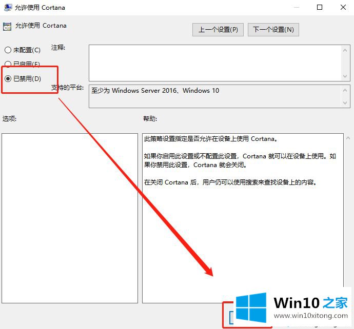 win10系统用注册表编辑禁用小娜的方法