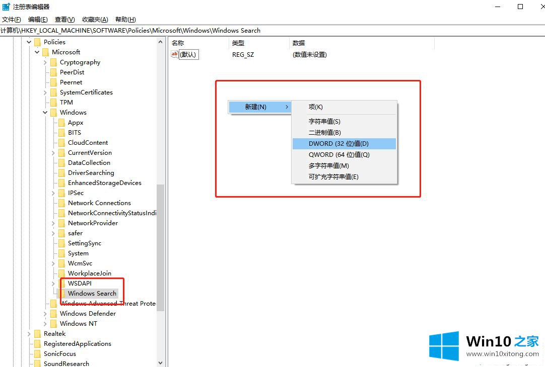 win10系统用注册表编辑禁用小娜的方法