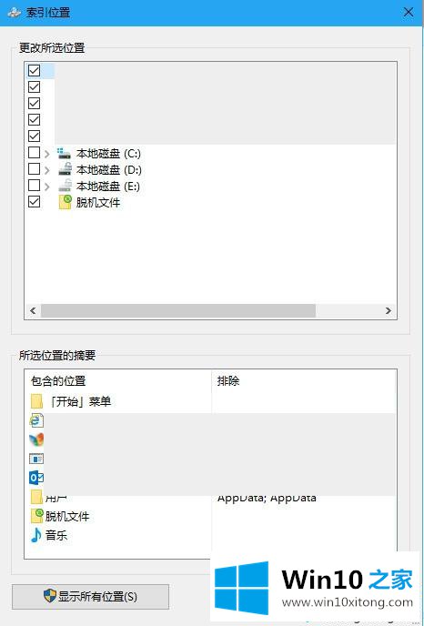 Win10系统优化本地搜索速度的小技巧