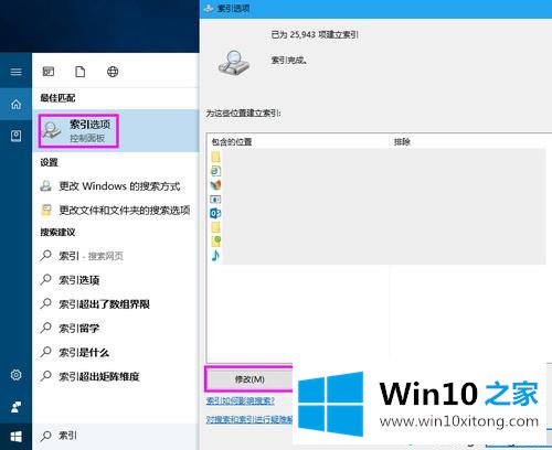 Win10系统优化本地搜索速度的小技巧