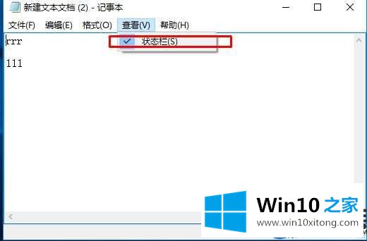 Win10记事本没有状态栏该怎么办 解决Win10记事本没有状态栏的方法