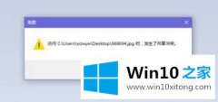 Win10系统查看到共享冲突不会有法保存修改的