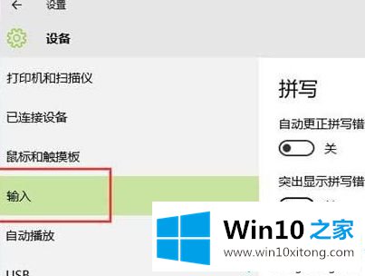 win10系统打字时怎么启用英文自动纠错