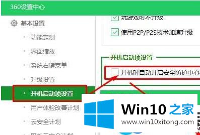 细述Win10系统取消360杀毒软件开机自启的操作方法